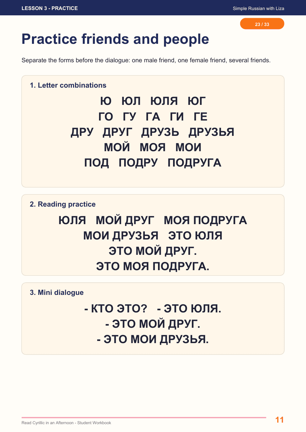 Guided reading practice page from the real Read Cyrillic workbook